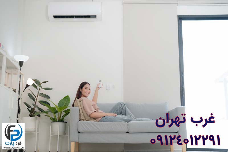 تعمیر کولر گازی جنرال شکار غرب تهران - فردپارت | تماس: 09124012291 11 کولر گازی حومه غرب تهران