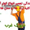کولر گازی در شهرک غرب